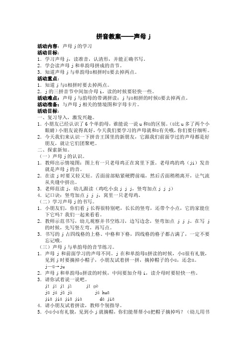 拼音教案——声母j