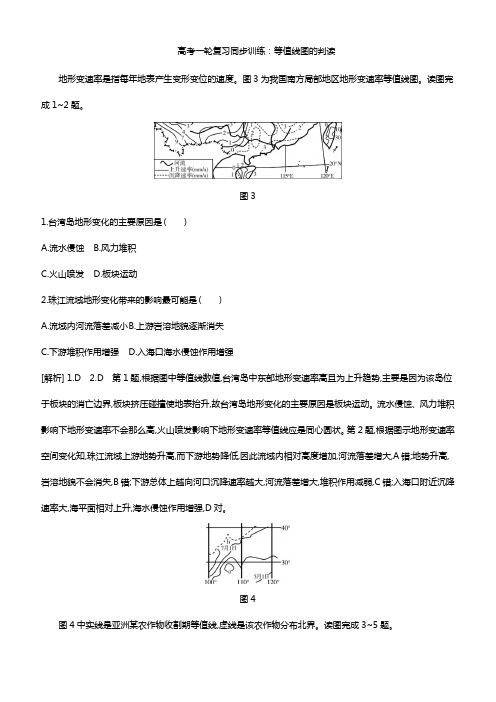 2020高考地理一轮复习同步训练：等值线图的判读附答案