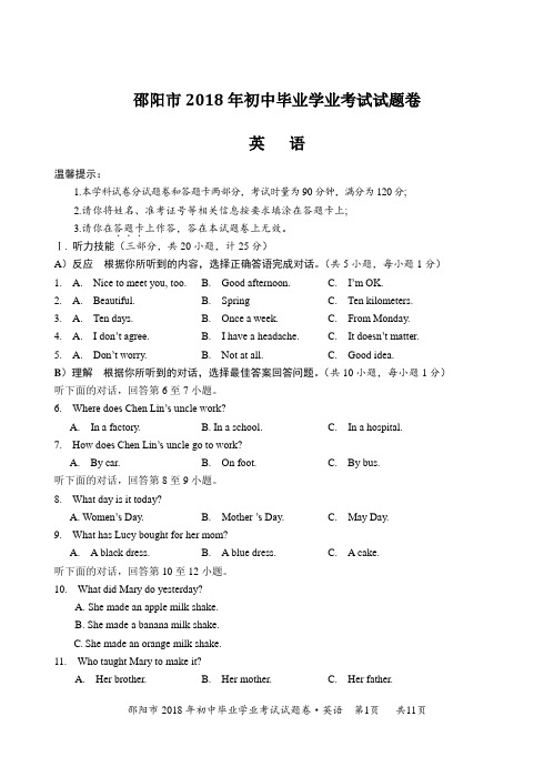 2018年邵阳市初中毕业学业考试英语试题卷含答案