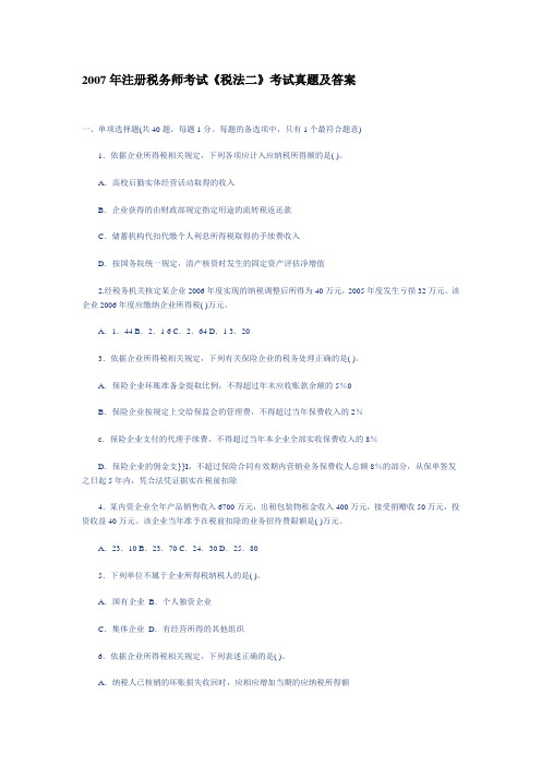 2007年注册税务师考试《税法二》考试真题及答案