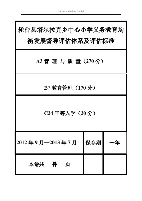 均衡发展档案皮子