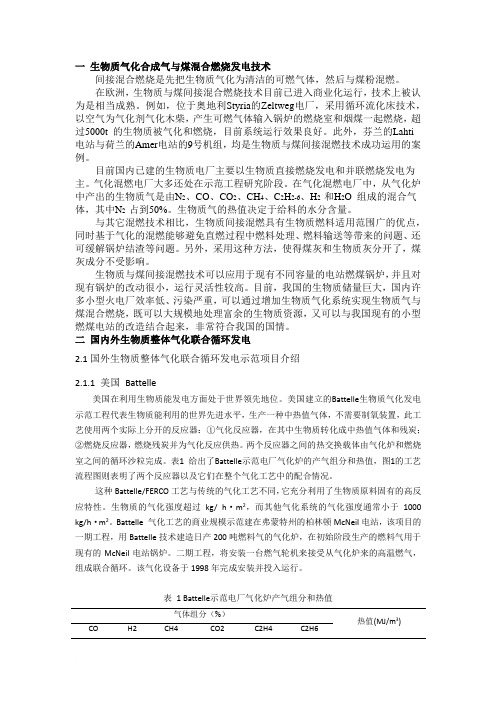 生物质气化发电