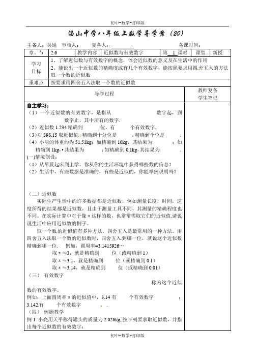 苏科版-数学-八年级上册-《2.6近似数与有效数字》学案