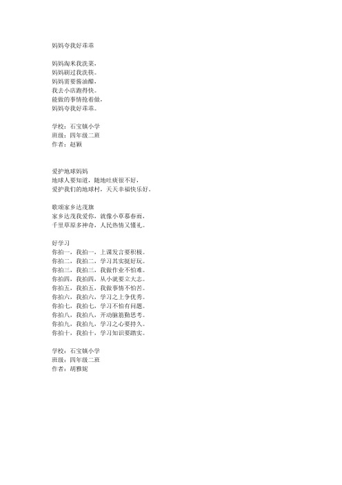 四二班童谣作品
