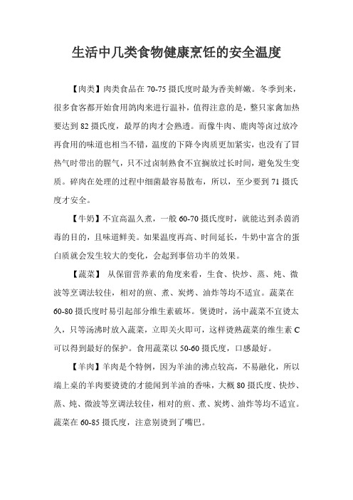 生活中几类食物健康烹饪的安全温度