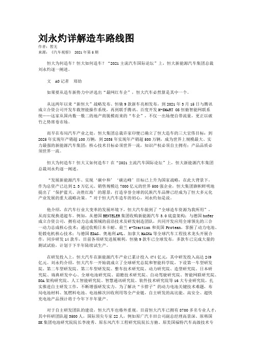 刘永灼详解造车路线图