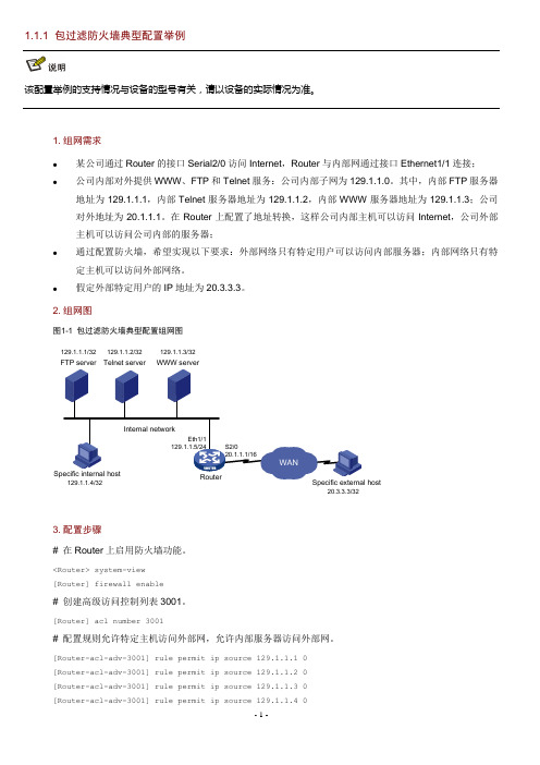 H3C防火墙配置文件