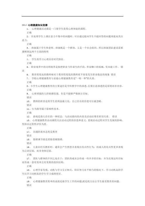 心理健康考试试题以及答案
