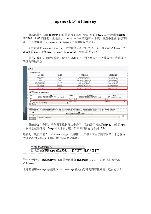 openwrt之mldonkey