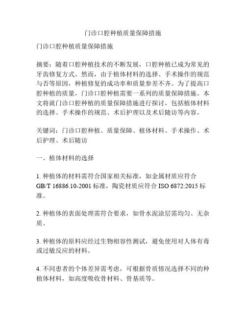门诊口腔种植质量保障措施