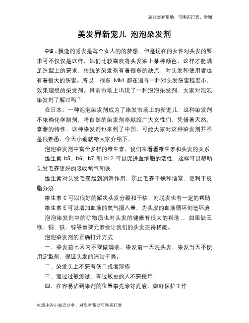 美发界新宠儿 泡泡染发剂