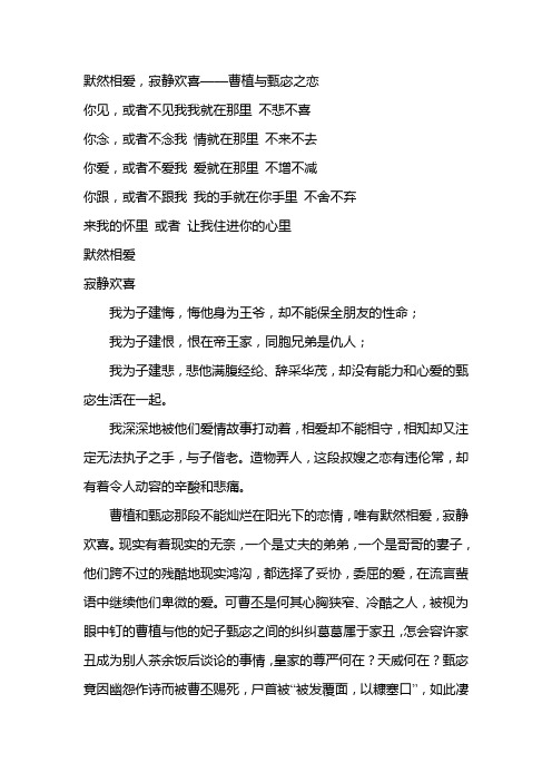 曹植与甄宓