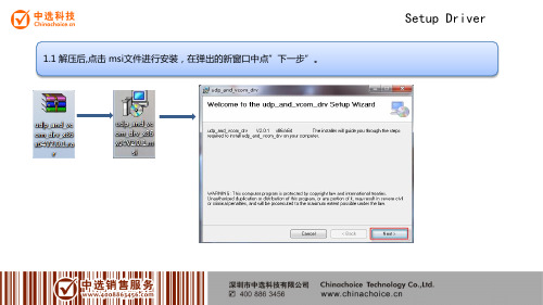 采集器驱动安装及与电脑连接说明