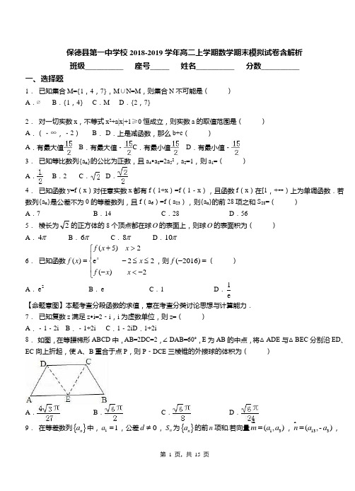 保德县第一中学校2018-2019学年高二上学期数学期末模拟试卷含解析