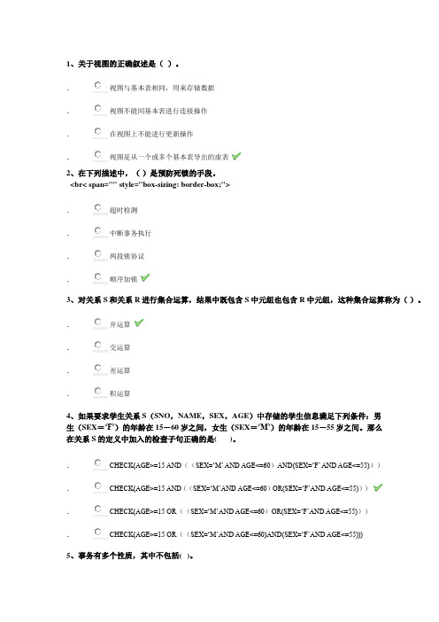 西南大学[0072]《数据库技术》参考答案