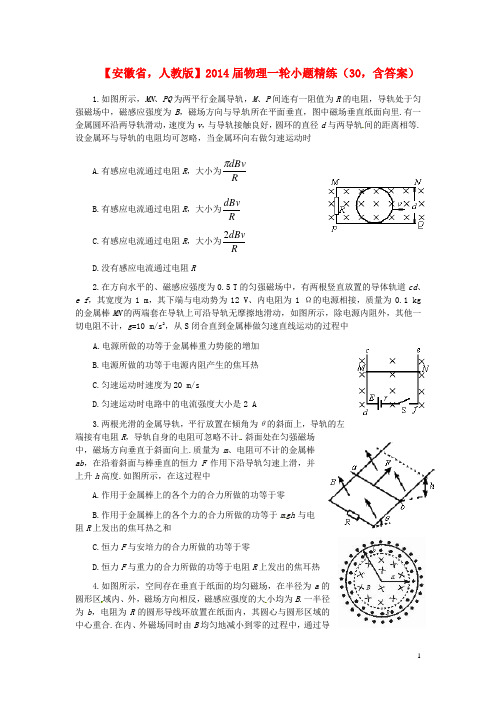 安徽省2014届高考物理一轮 小题精练30 新人教版
