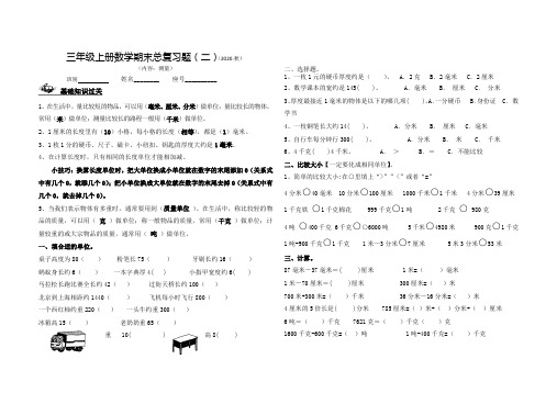三年级上册数学期末总复习题(测量)