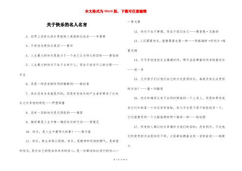 关于快乐的名人名言