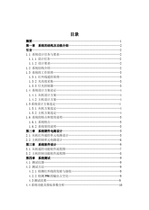 遥控灯设计报告概要