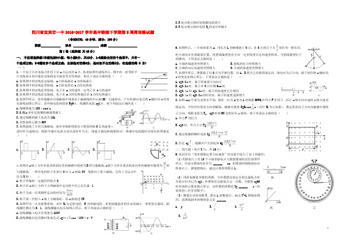 四川省宜宾市一中17学年高中物理下学期第5周周训练试题
