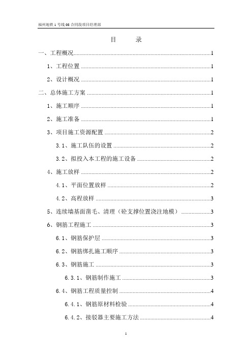 压顶梁技术交底讲解