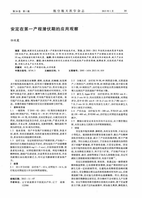 安定在第一产程潜伏期的应用观察