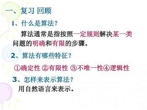 1.1.2程序框图与顺序结构
