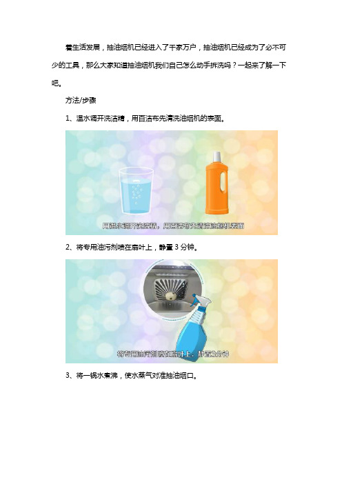 抽油烟机怎么拆洗