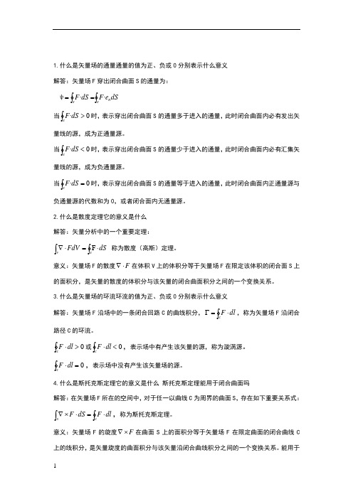 电磁场思考题
