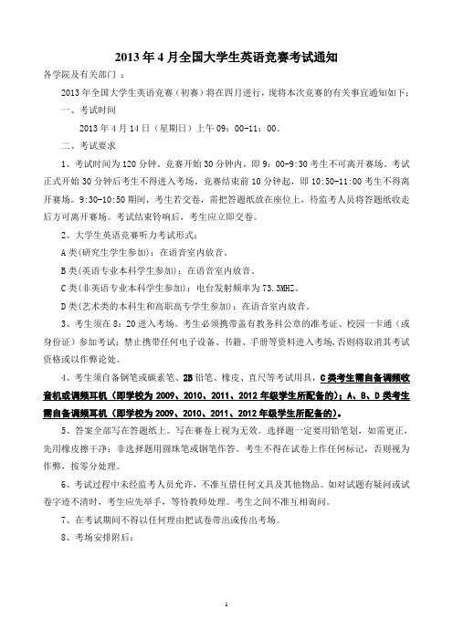 全国大学生英语竞赛考试通知
