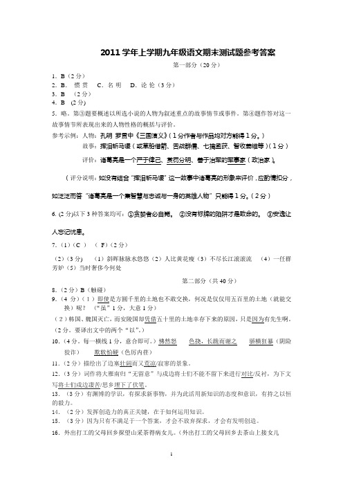2011学年上学期九年级语文期末测试题参考答案