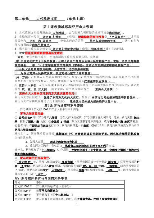 最新2019年中考历史总复习材料(九年级上册世界历史二、六、七单元基础知识