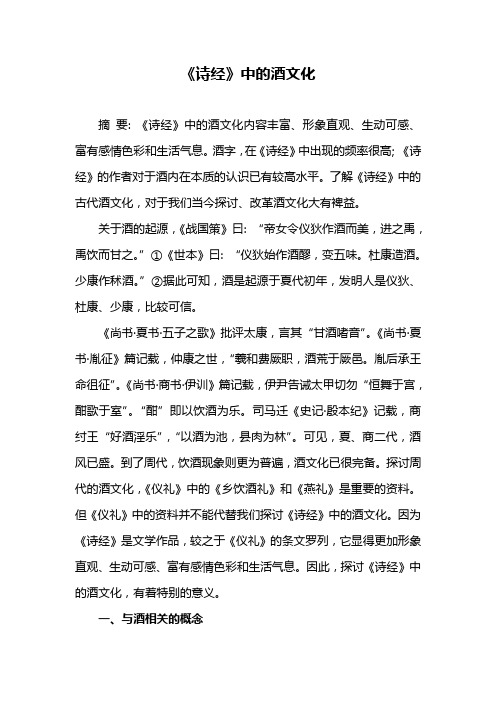 《诗经》中的酒文化