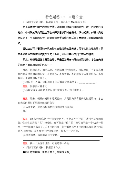 高考语文一轮复习(课件+微案)第4编 写作第四编  专题一  微案二  特色透练19
