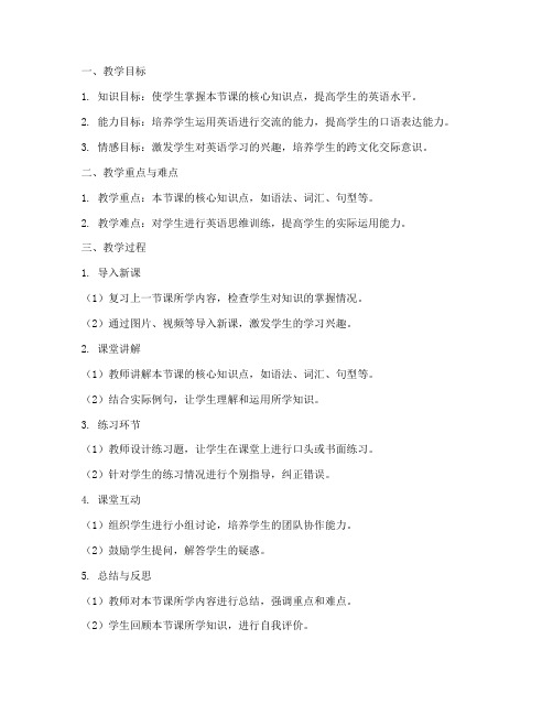 留学生教案模板范文