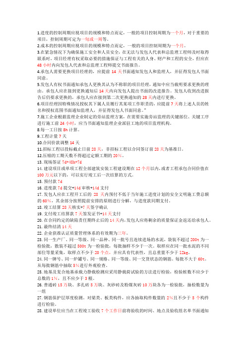 17年二建《管理》时间要求汇总