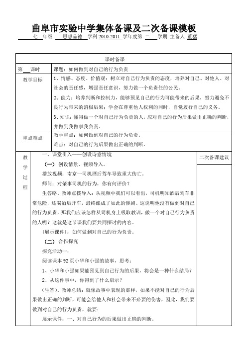 如何做到对自己的行为负责