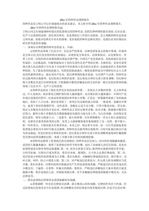 四种形态调研报告