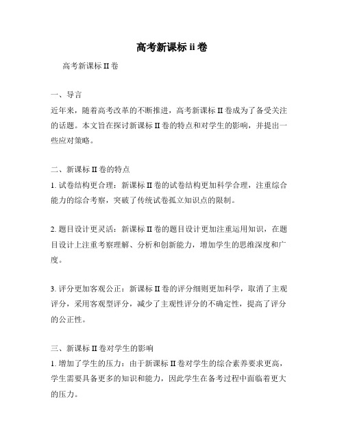高考新课标ii卷