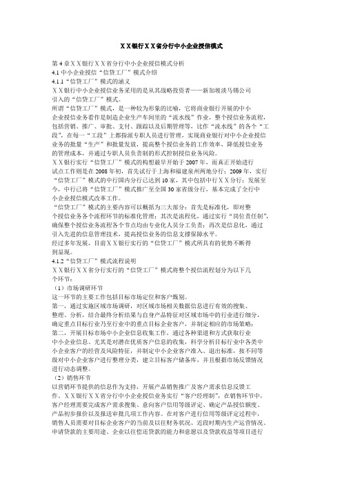 银行吉林省分行中小企业授信模式