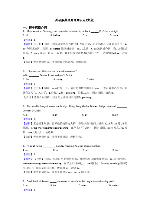 外研版英语介词知识点(大全)