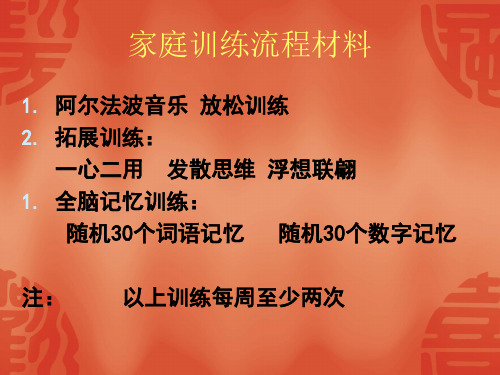 第15 天8.9全脑潜能开发公益课