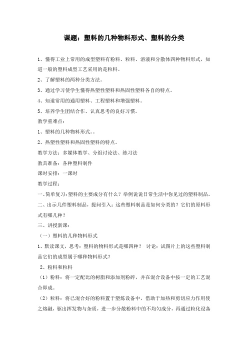 最新冀教版科学小学三年级下册《塑料》公开课教学设计2