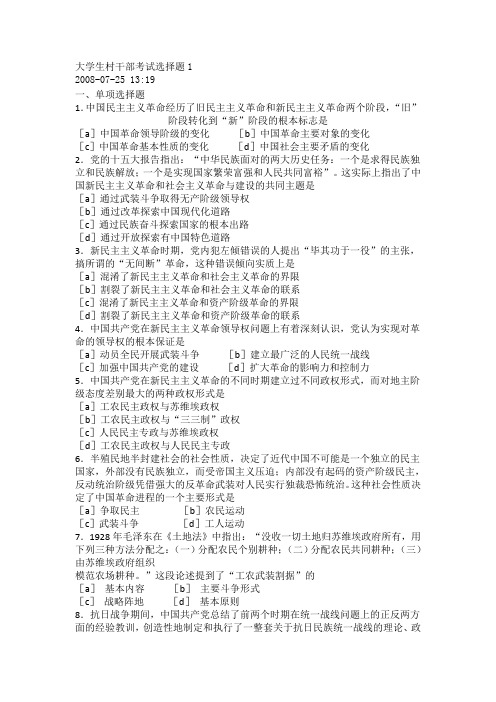 大学生村干部考试选择题1