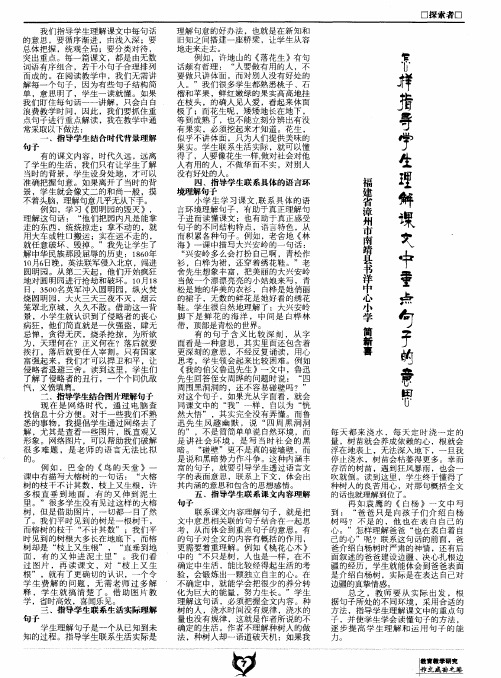 怎样指导学生理解课文中重点句子的意思