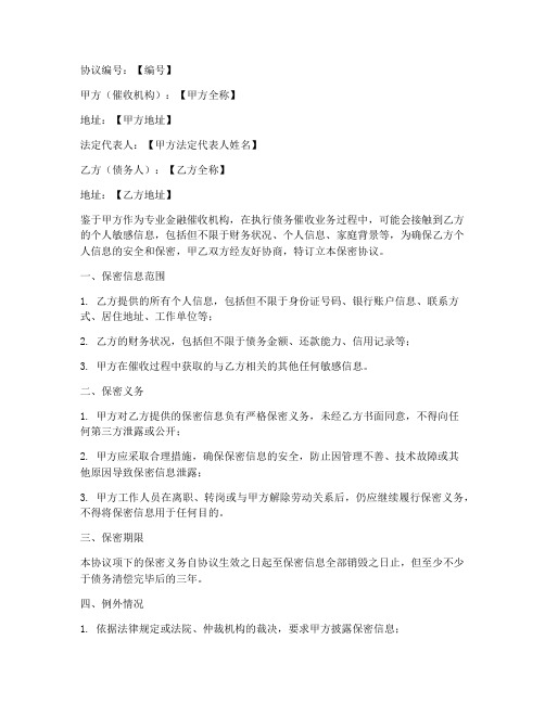 金融催收保密协议