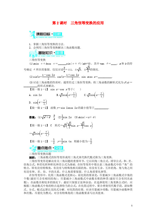 高中数学 第三章 三角恒等变换 3.2 简单的三角恒等变换(第2课时)导学案 新人教A版必修4