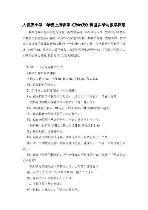 人音版小学二年级上册音乐《乃哟乃》课堂实录与教学反思