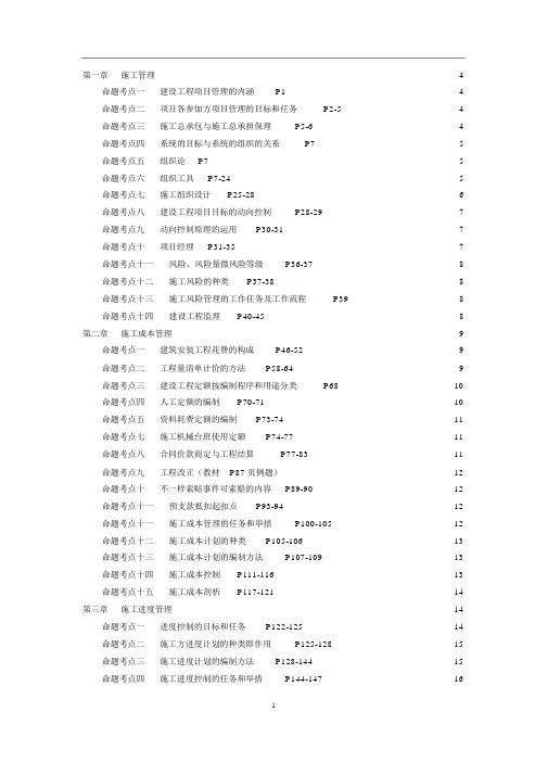宿吉南二建管理浓缩手册