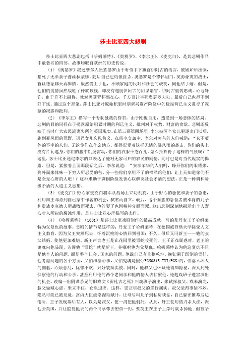 高中语文 1.3《哈姆莱特》莎士比亚四大悲剧素材 新人教版必修4